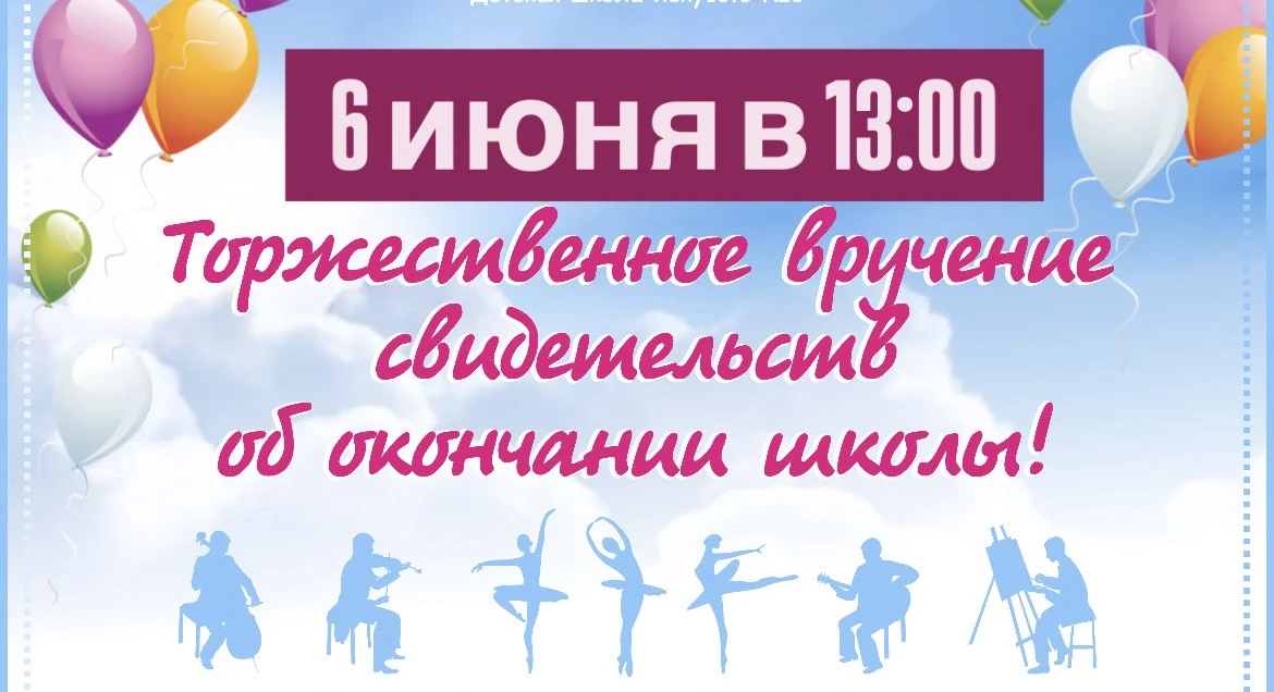 Дорогие родители, преподаватели и учащиеся!
Приглашаем Вас на торжественное мероприятие, посвящённое