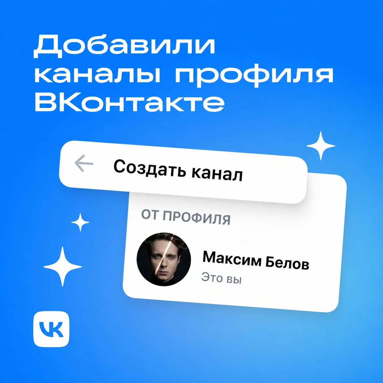 Раньше ВК упорно загонял всех в сообщества, чтобы там пилили контент. Теперь личным страницам дали к