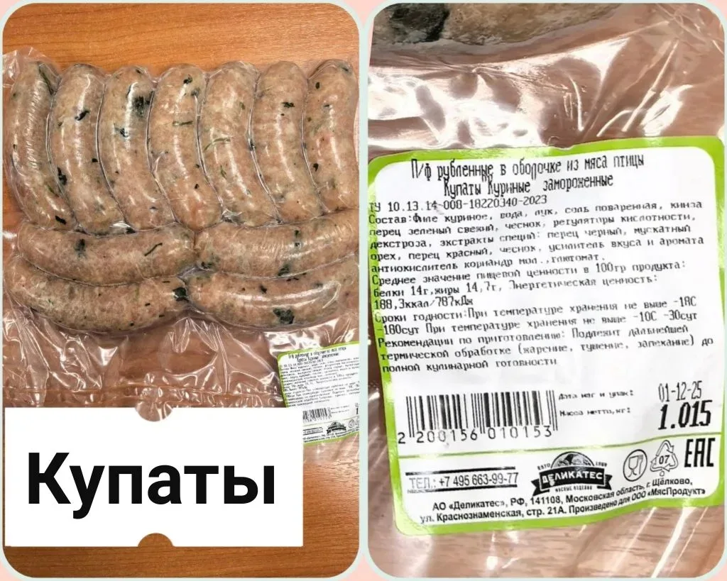 ✅в наличии Купаты упаковка 1.025кг
-Куриные 1050 р. кг
-Свиные 1200 
-Говядина 1550