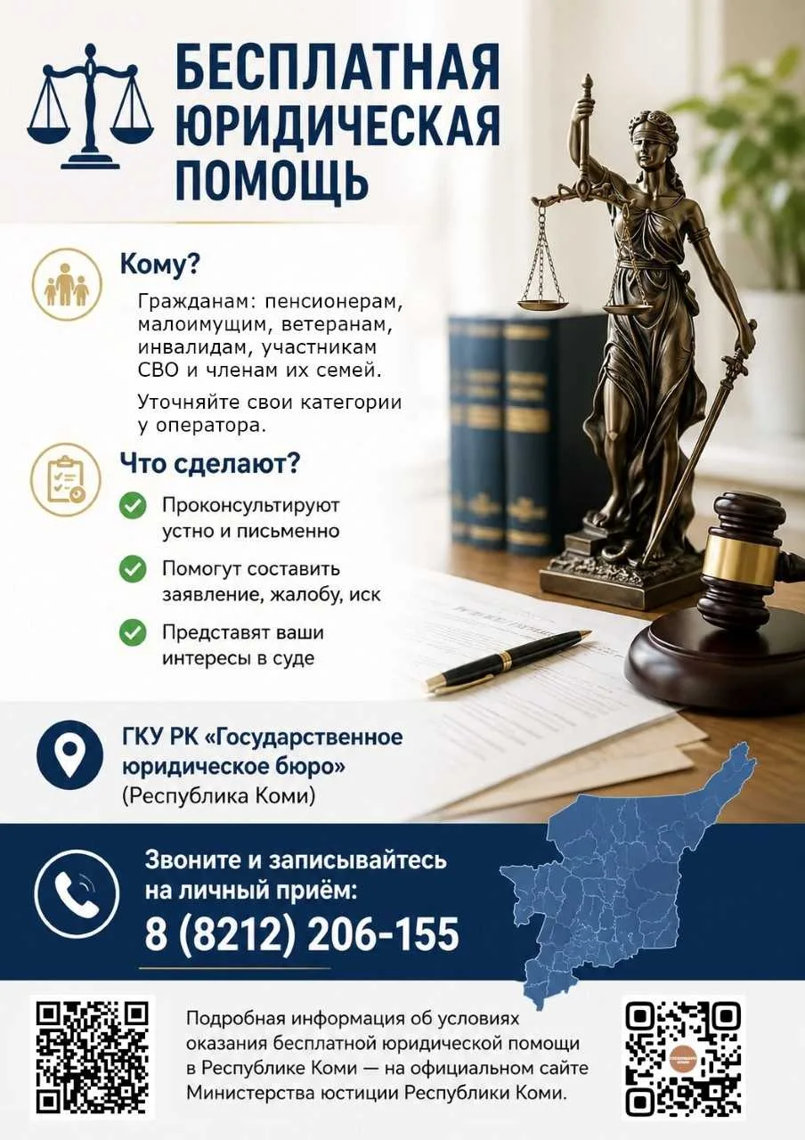 Граждане могут обращаться в адрес ГКУ РК «Государственное юридическое бюро» за оказанием бесплатной 
