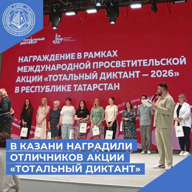 💫   В культурном центре им. А. С. Пушкина состоялась церемония награждения отличников «Тотального д