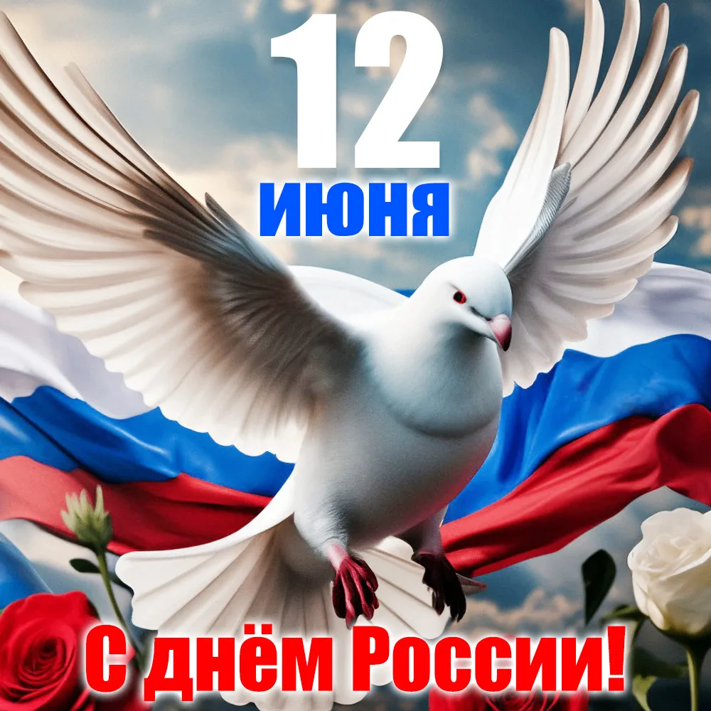 Уважаемые дагестанцы!

Поздравляю вас с Днём России — днём, который символизирует нашу историю, горд