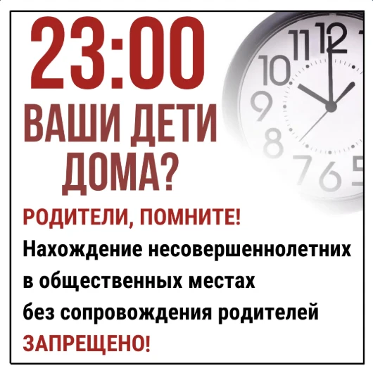 📌 Памятка для обучающихся и родителей
«Безопасные летние каникулы: время возвращения домой и ответс