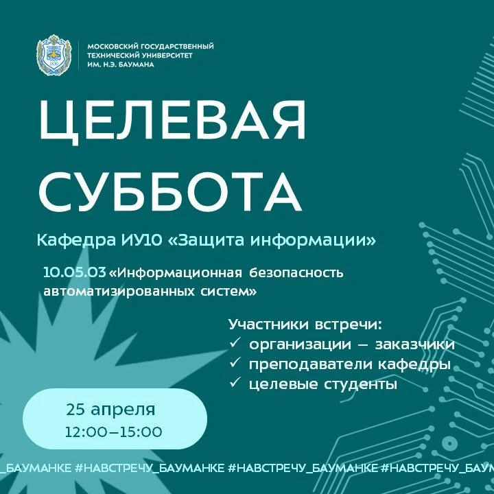 Кафедра «Защита информации»: Как абитуриентам найти свой путь?

Кафедра ИУ10  — крупнейшая в универс