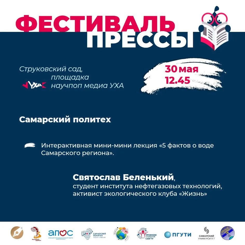 Чем заняться на выходных? 30 мая в 12:00 идем на Фестиваль прессы 🤩

В мероприятии примут участие в