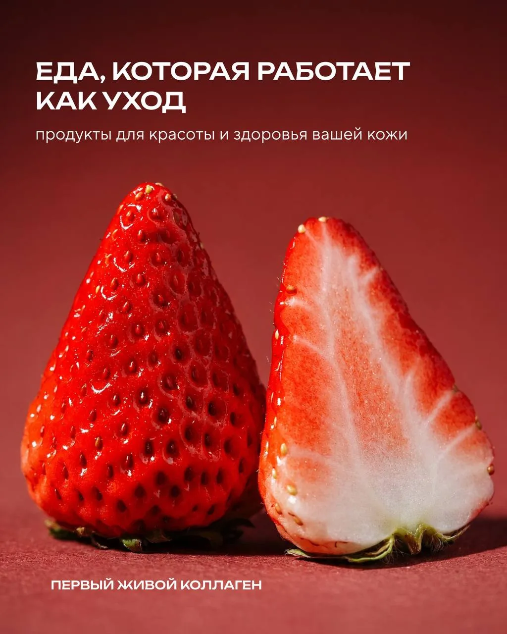 🤍Кожа — не просто защитный барьер: это динамичная ткань, чутко реагирующая на нутритивный статус ор