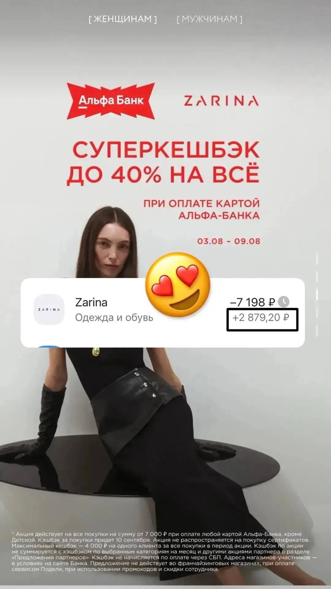 -40% кэшбек в Зарине по Альфа карте! 
-70% распродажа на сайте! 

ПРОМОКОДЫ:
➡️ZR-YCY — скидка 16% н
