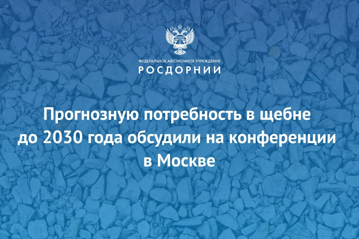 ✅ Директор департамента ценообразования РОСДОРНИИ Ирина Ковтун рассказала о прогнозной потребности в