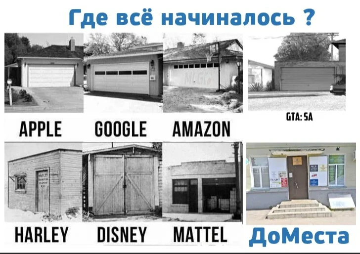 Мы знаем где начиналось ДоМеста. 
И вроде понятно когда оно закончится. 
2026