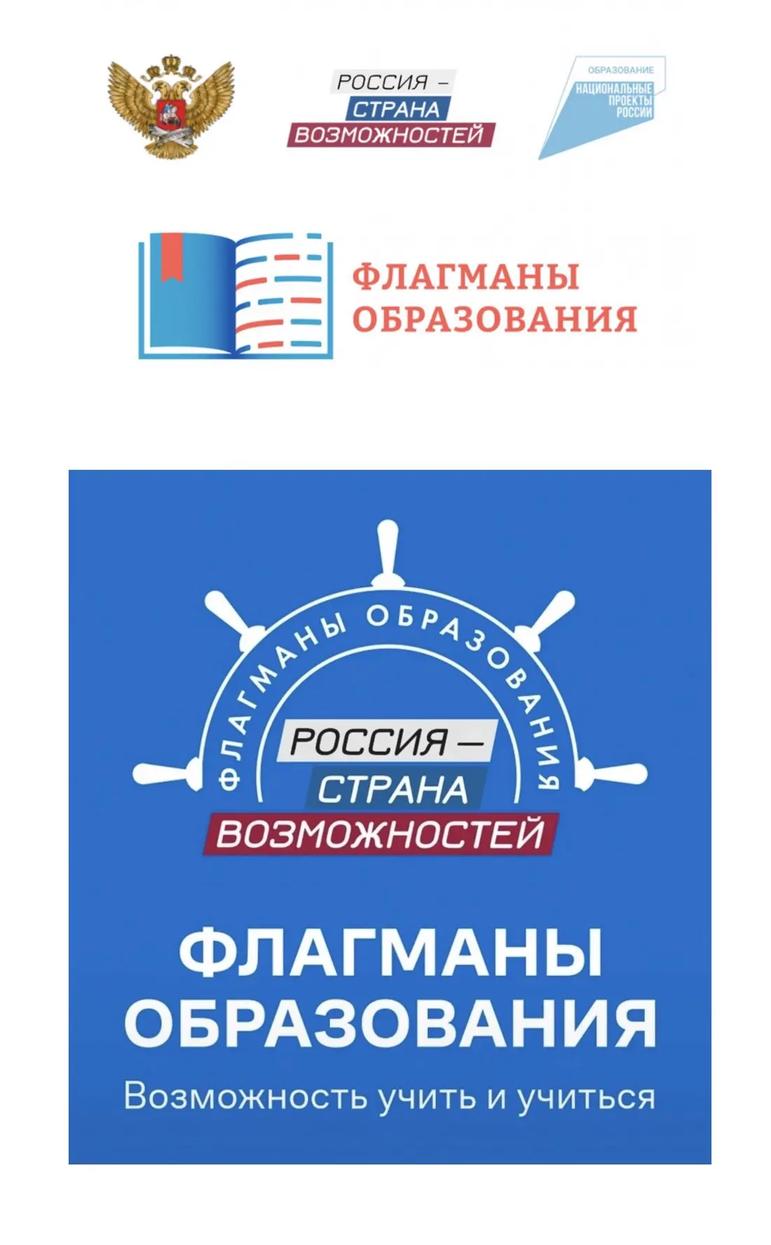 Новый сезон проектов «Флагманы образования» и «ТопБЛОГ» в 2026 году!

В рамках нацпроекта «Молодёжь 