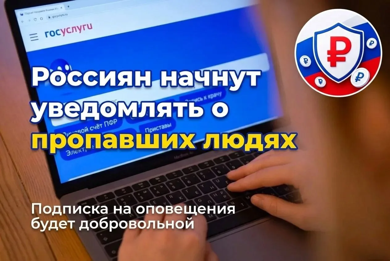 На Госуслугах запустят добровольный поиск пропавших людей по всей стране

В приложении появится нова