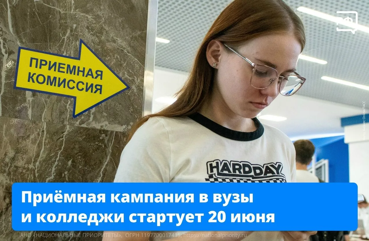 Колледжи и вузы уже готовятся к приёмным кампаниям.

Подать документы в вузы и колледжи можно с 20 и