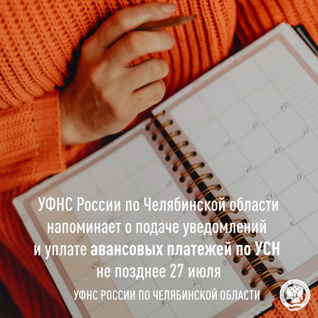 ❗ Налогоплательщикам, применяющим упрощенную систему налогообложения (УСН), необходимо своевременно 