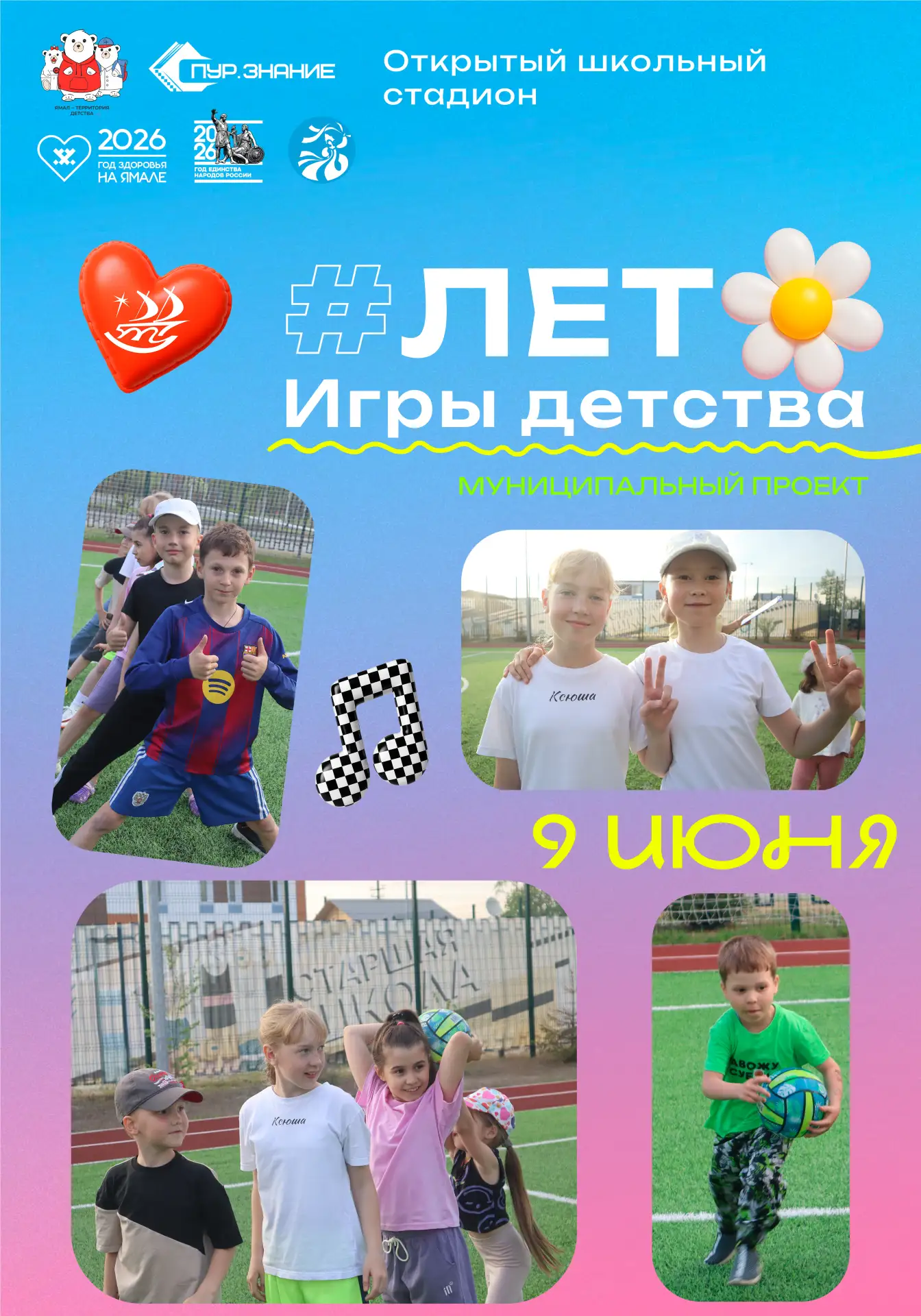 Мы начинаем лето с весёлых игр и подарков! ☀

9 июня на стадионе Старшей школы прошёл спортивный пра