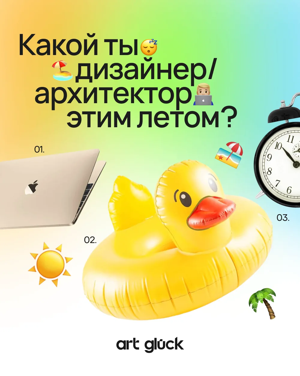 Какой ты дизайнер/архитектор этим летом? Листай карусель и ищи себя!

К какому бы архетипу вы ни отн