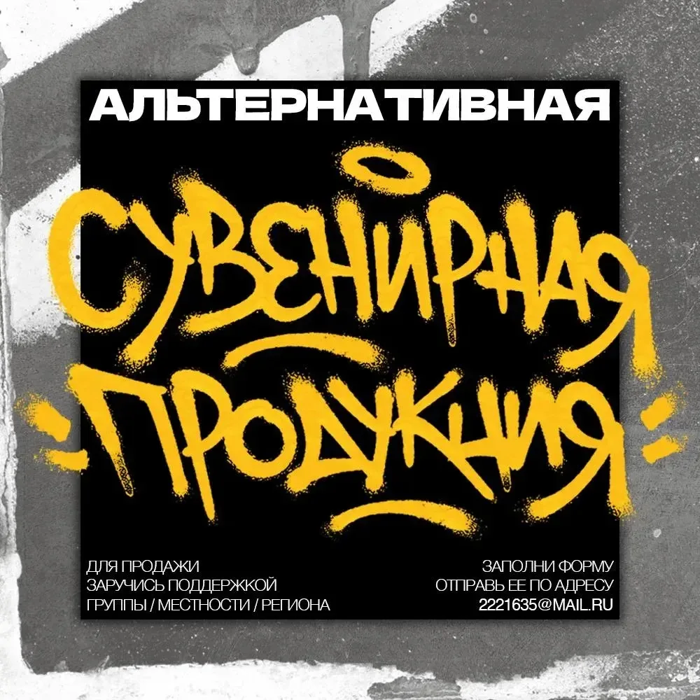 Альтернативная сувенирка РЗФ V  

Если у твоей группы, местности, региона есть своя сувенирка, и ты 