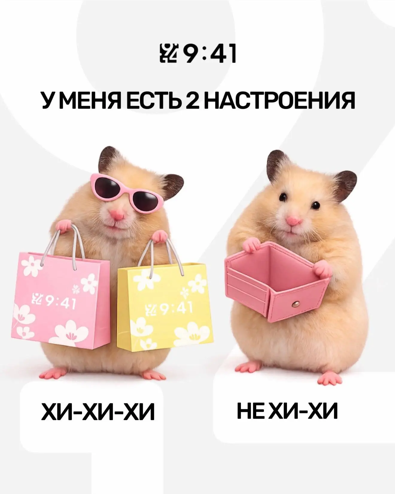 У каждого свои методы борьбы со стрессом, но лучшие в 9:41 Store 🤌🏼😍

Оформить заказ / задать вол