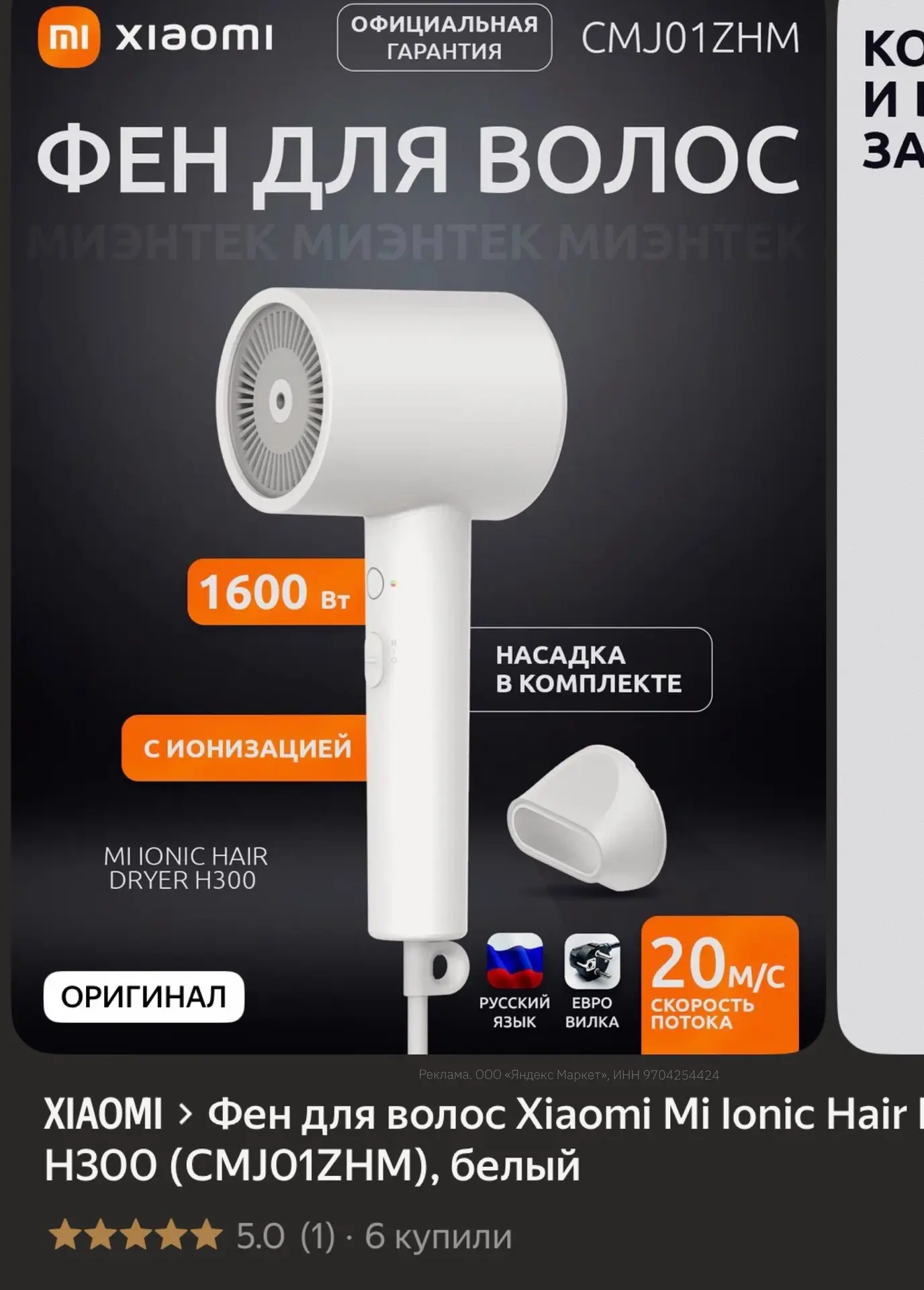 Фен для волос Xiaomi Mi Ionic Hair Dryer H300 (CMJ01ZHM), белый

Смотрите «все варианты», обычно цен
