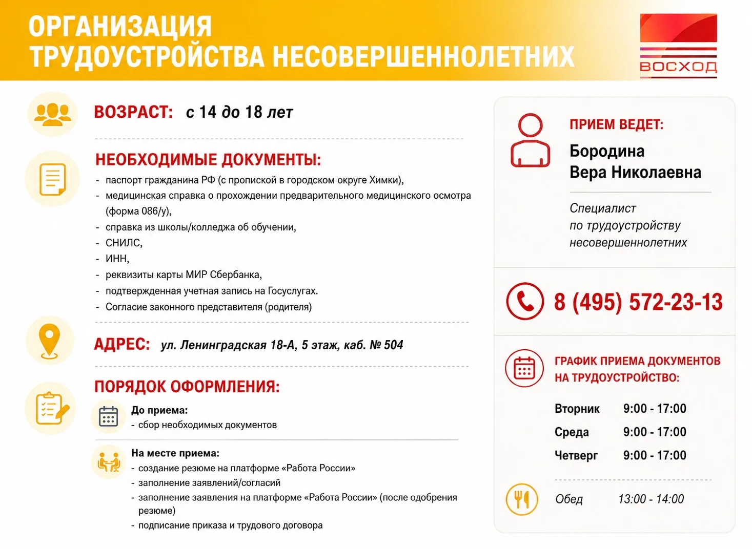 Первый официальный опыт работы может начаться уже этим летом ☀️

Подростков от 14 до 18 лет приглаша