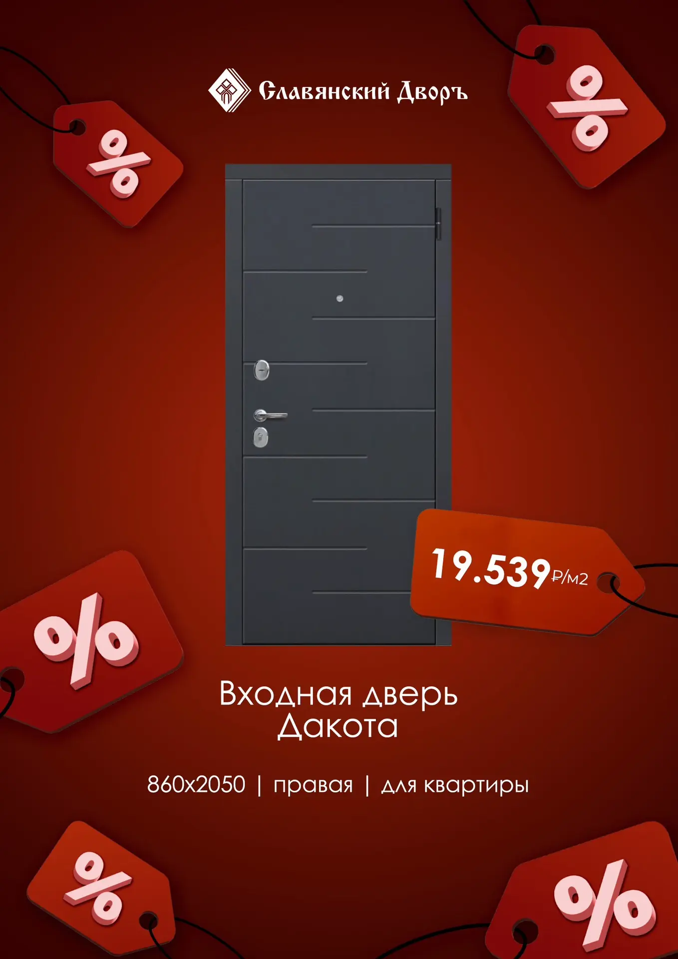 ЛИКВИДАЦИЯ ВХОДНЫХ ДВЕРЕЙ 🔥

Самое удачное время купить входную дверь по минимальной цене. Мы распр