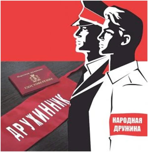 Добровольная народная дружина: вместе - за безопасность!
В настоящее время на территории Костромской