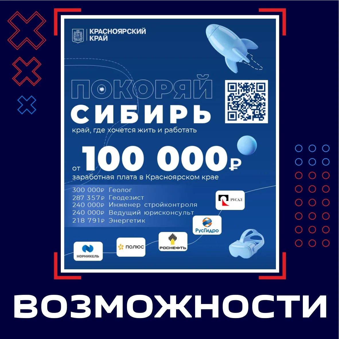 ОНЛАЙН-СЕРВИС «ПОКОРЯЙ СИБИРЬ»

Сервис помогает студентам и выпускникам найти работу в Красноярском 