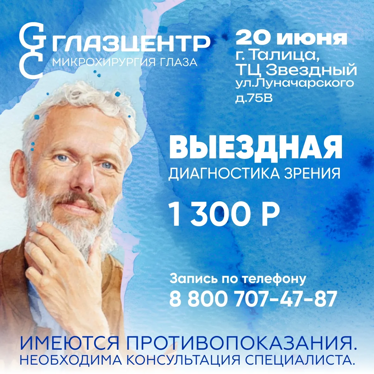 👁 Выездная диагностика зрения – 20 июня

Комплексное обследование глаз на современном оборудовании 