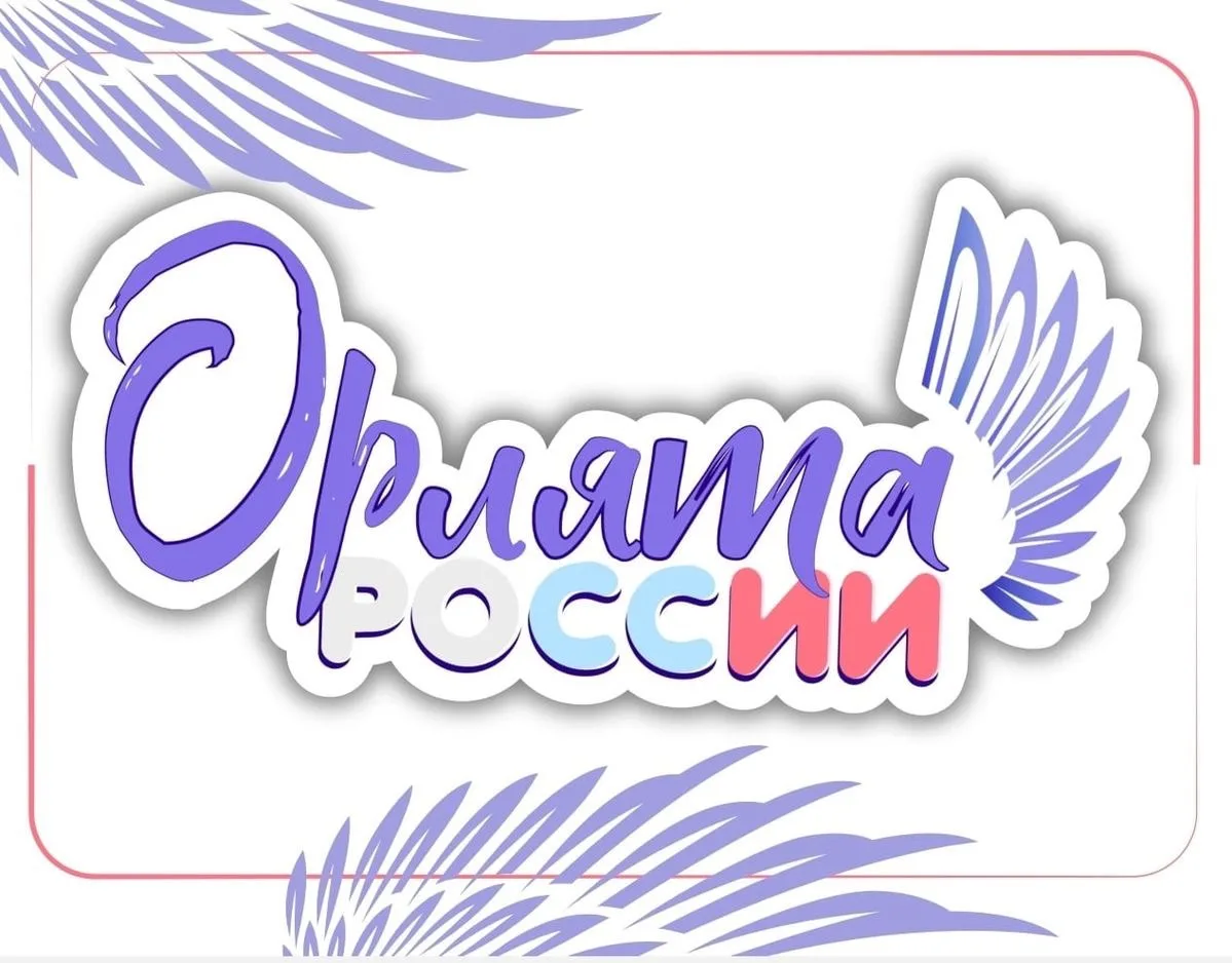 День Орлят в "Планете детства": Новые горизонты и яркие впечатления!🦅💥

💥В нашем детском лагере "