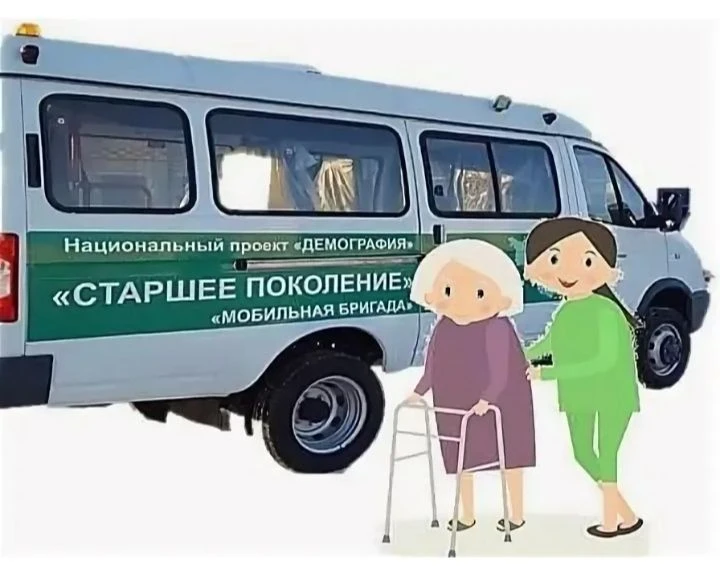 📢 👵👴 Забота о старшем поколении — в действии!
В рамках национального проекта «СЕМЬЯ» мобильная бр