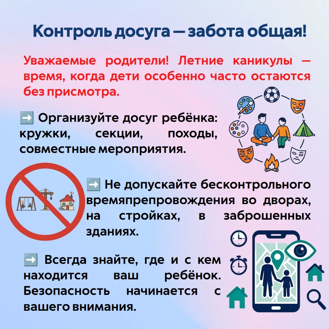 В летний период традиционно возрастает риск детского травматизма. С целью профилактики несчастных сл
