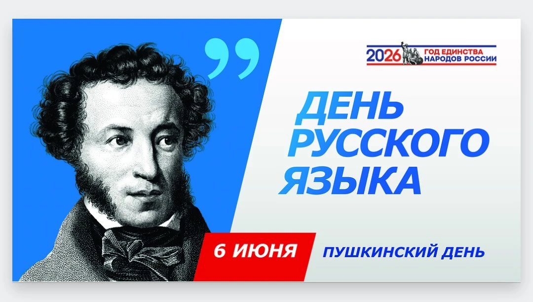 6 июня в России отмечается День русского языка, и этот выбор неслучаен: именно в этот день в 1799 го