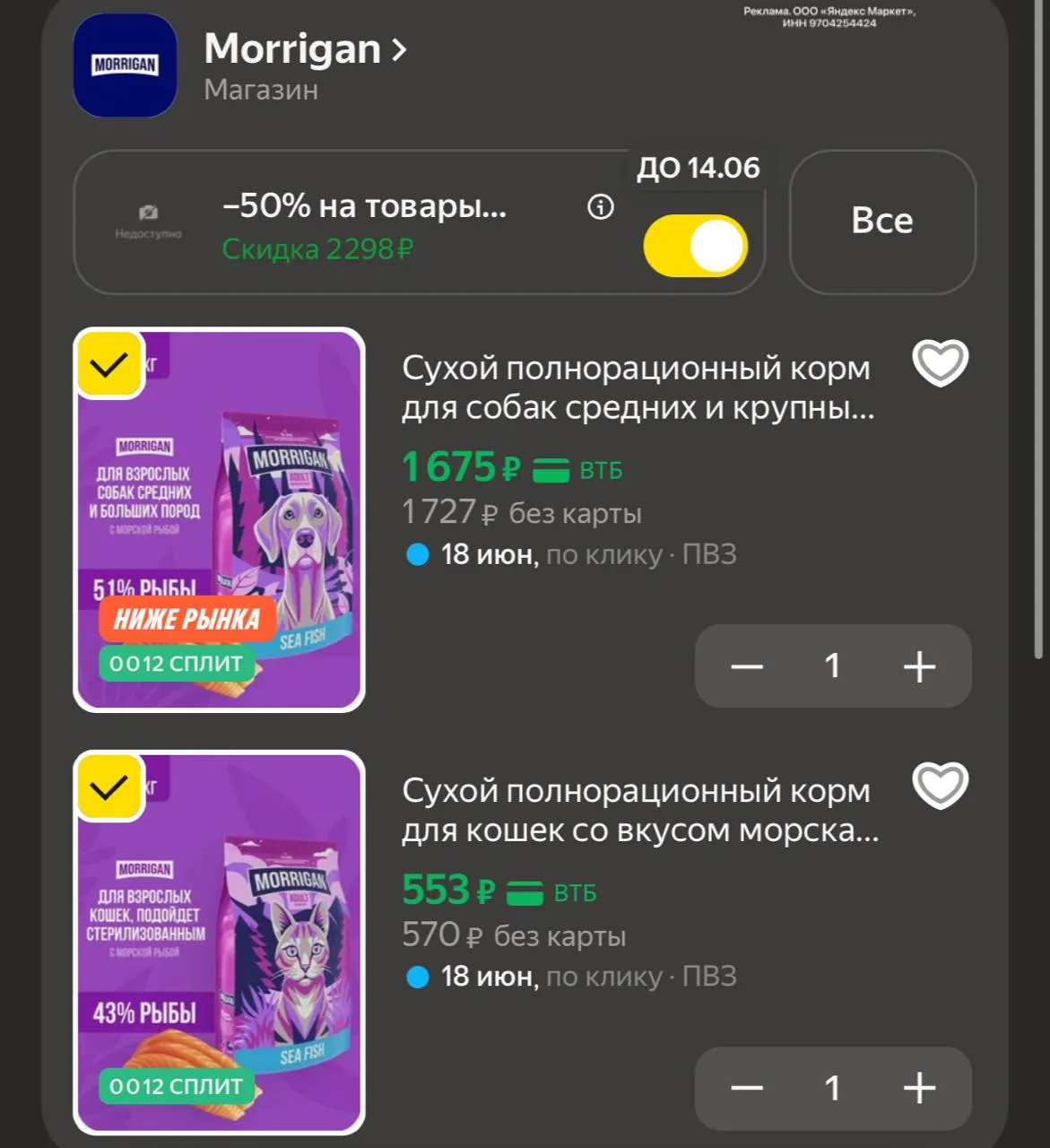 Скидка 50% по промокоду KXFCN6HC

https://market.yandex.ru/cc/9deKUi?erid=5jtCeReNx12oajze1ok4UcF