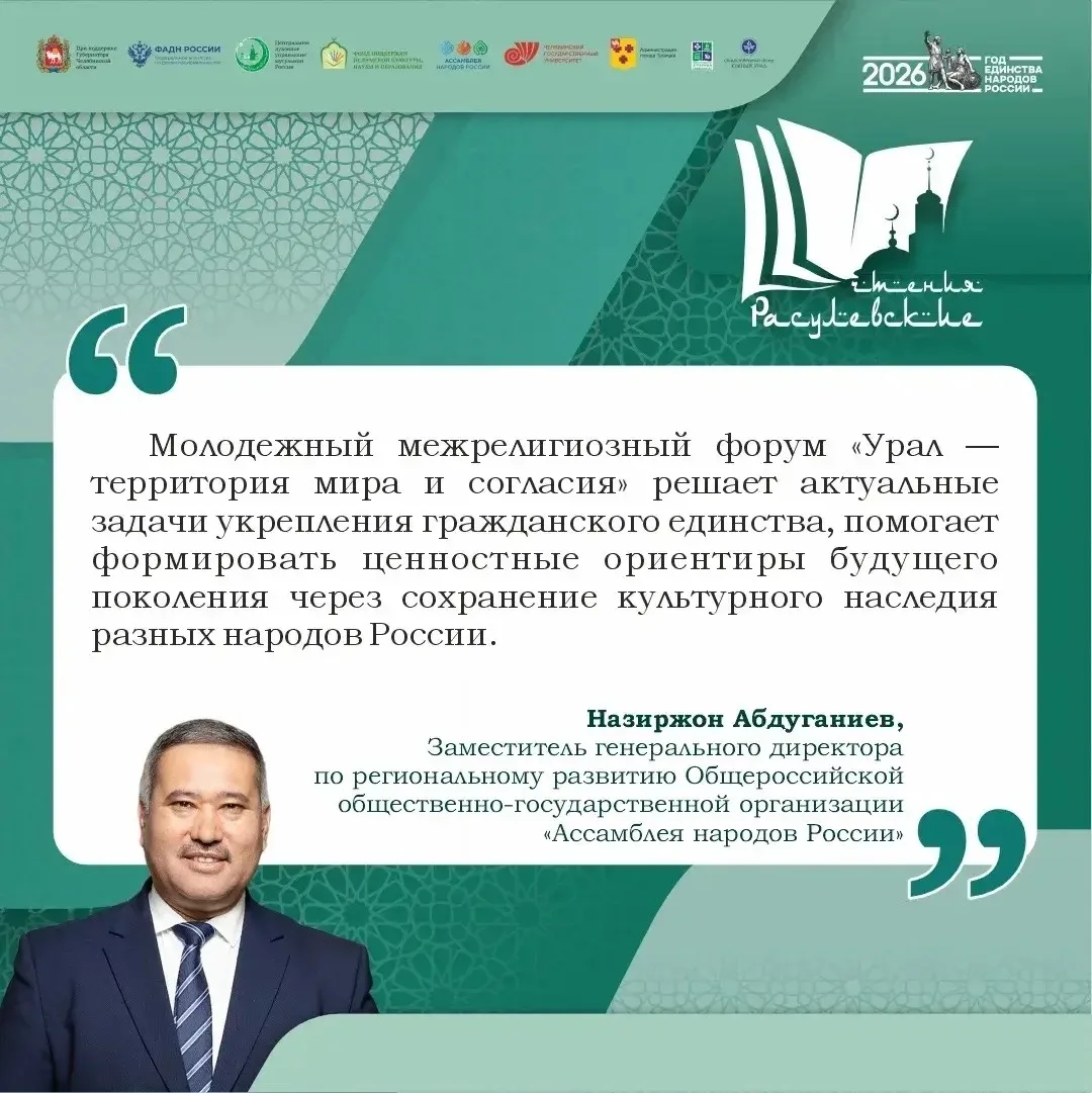 📍 Челябинск станет точкой притяжения для молодёжи со всей страны: именно здесь в рамках «Расулевски
