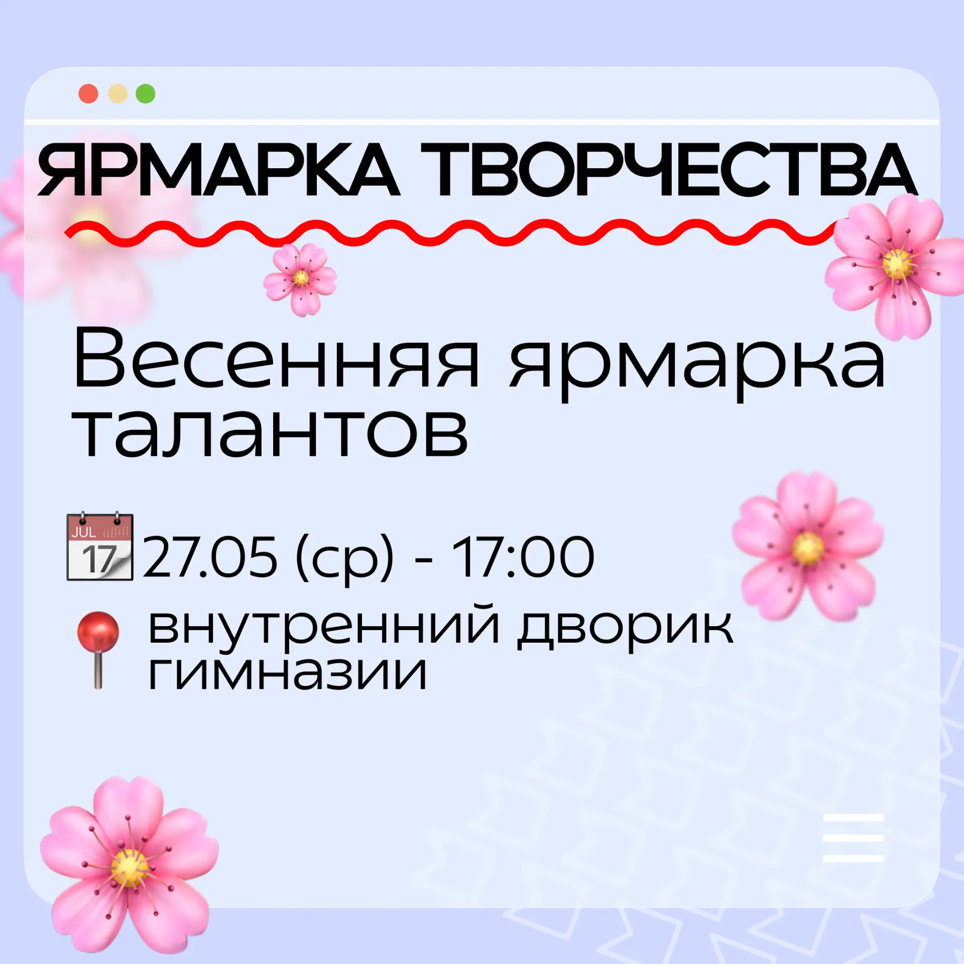 Ярмарка творчества во дворе гимназии! 🎨

Дорогие ученики и родители!
Приглашаем всех-всех-всех на н