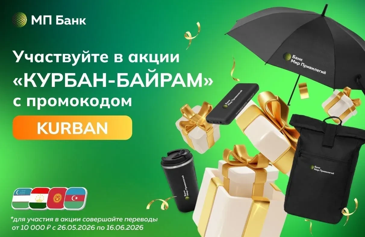 📣 Праздничная Акция «Курбан-байрам» продолжается! До её окончания осталось совсем немного времени.
