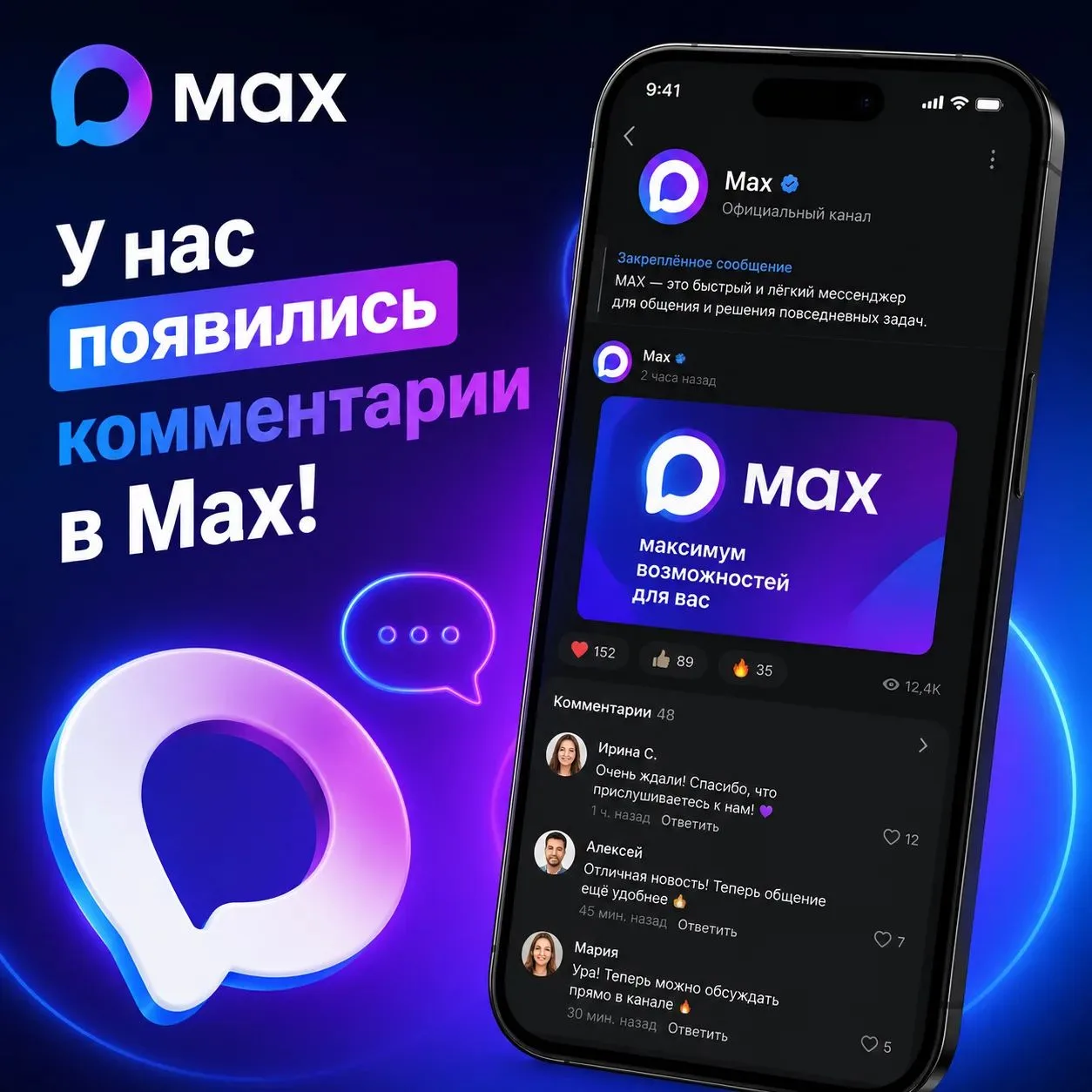 📢В МАХ появились комментарии! 

✏Дорогие друзья! Спешим сообщить вам, что теперь под постами можно 