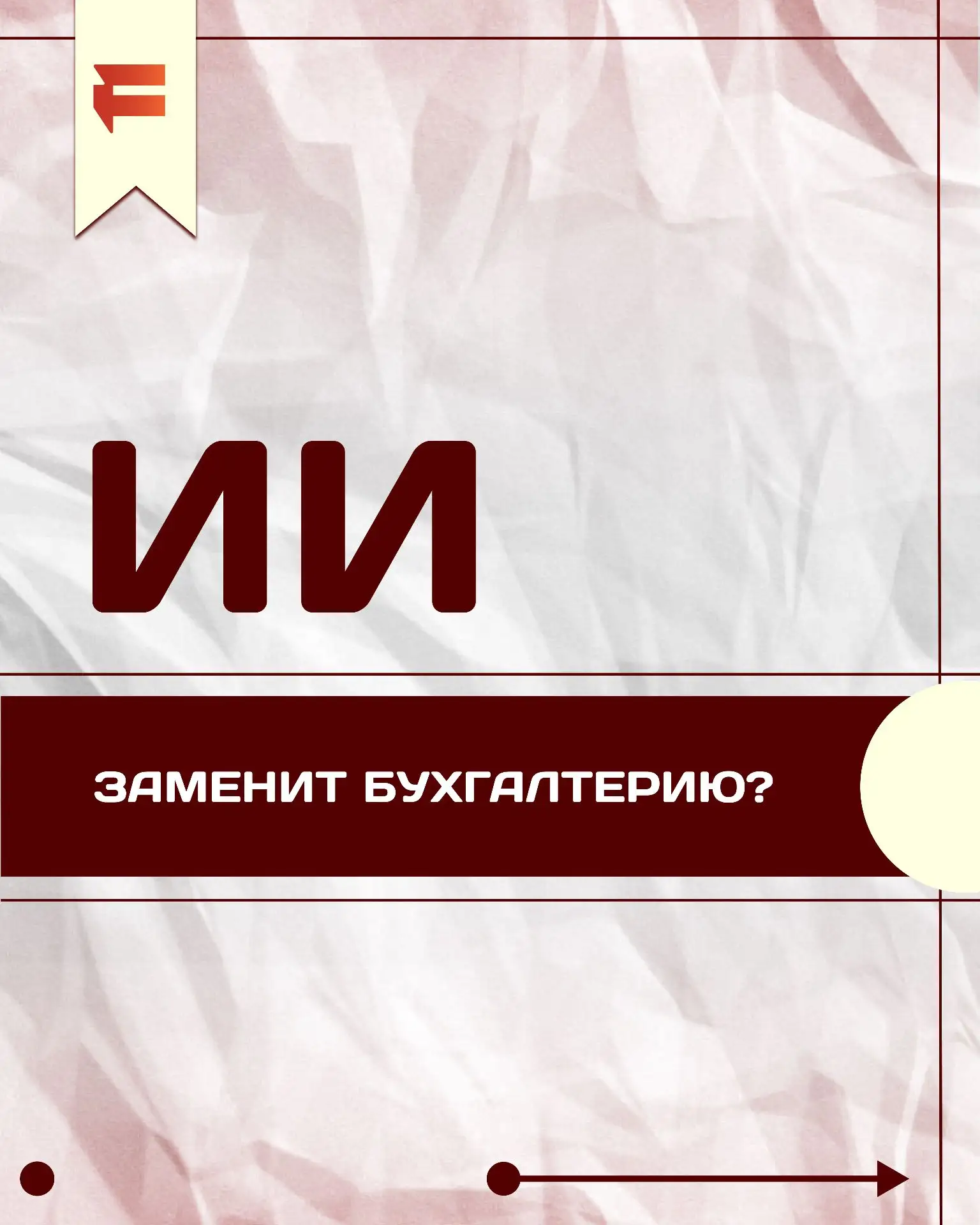 Через 5 лет бухгалтерия исчезнет?

 Еще несколько лет назад бухгалтер вручную собирал документы, счи