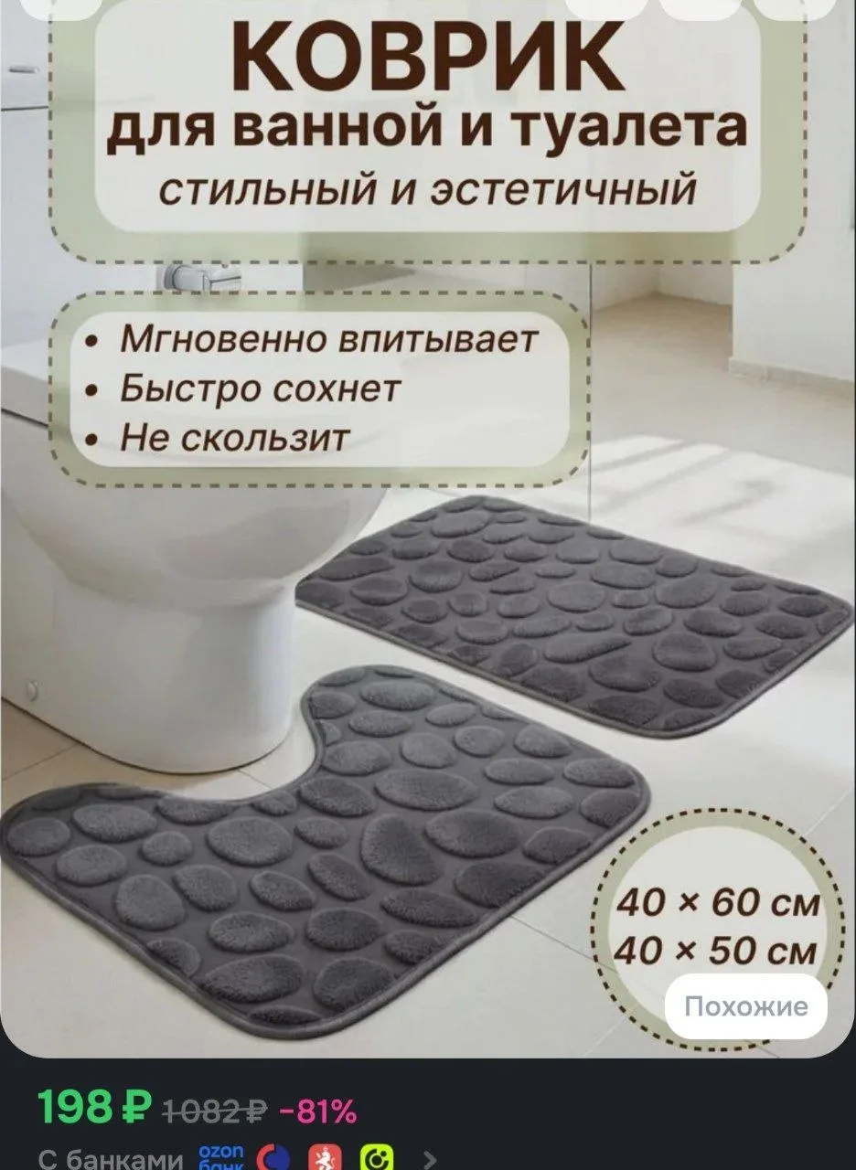 Комплект ковриков для туалета и ванной комнаты, 2 шт, тёмно серый
https://ozon.ru/t/mUDjOpO