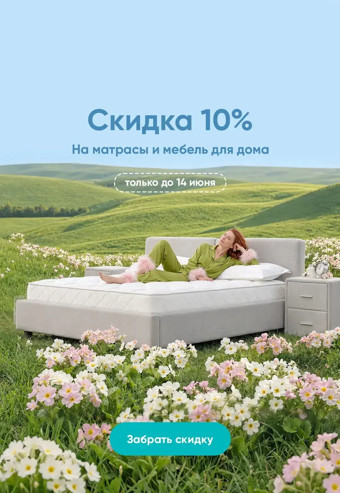Дополнительная скидка 10% на ВСЁ только с 8 по 14 июня! 

🔥Отличная новость для жителей Темрюка! У 