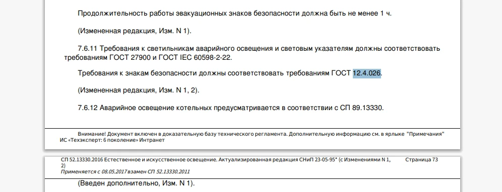 в сп52
