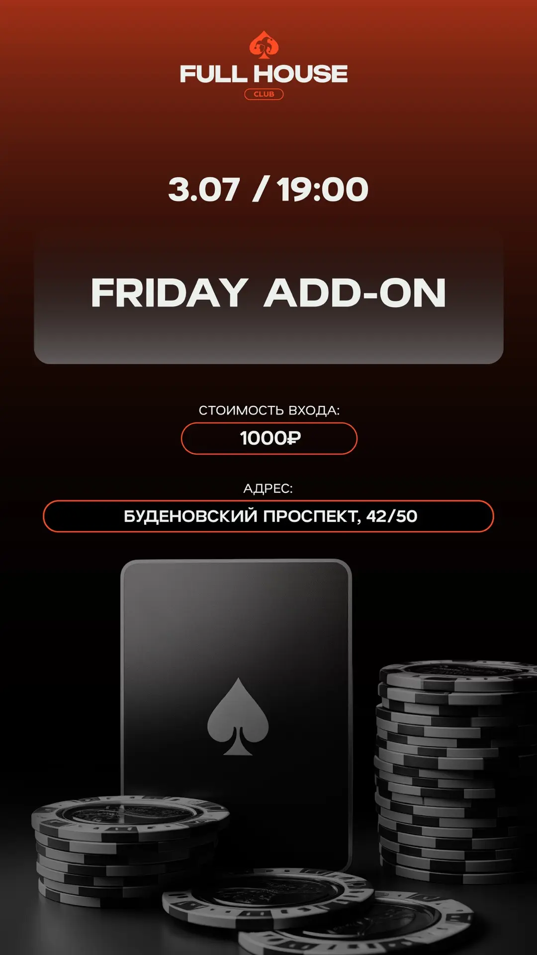💥 FRIDAY ADD-ON 💥 | СЕГОДНЯ

🕓 Старт: 19:00 
💰 Вход: 1 000₽ 
🏆 Гарантированный фонд: 20 000 очк