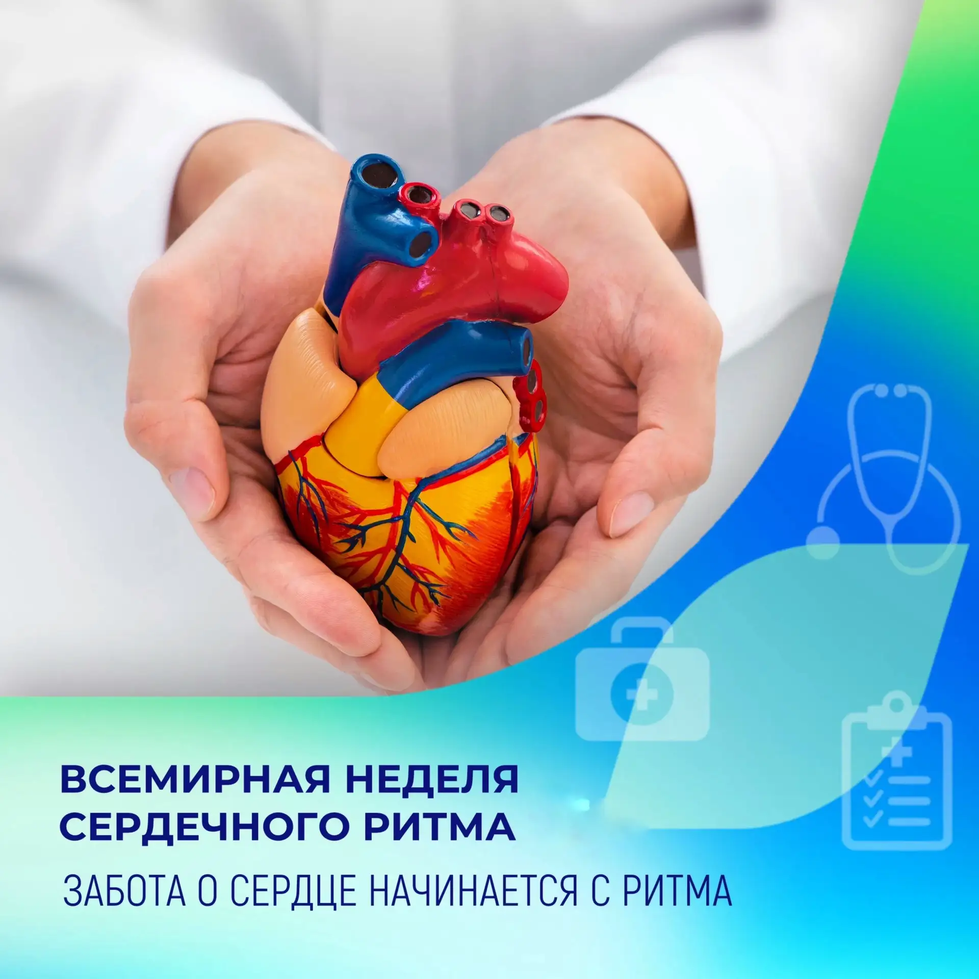 Всемирная неделя сердечного ритма!❤️

Аритмия — нарушение сердечного ритма — часто протекает незамет