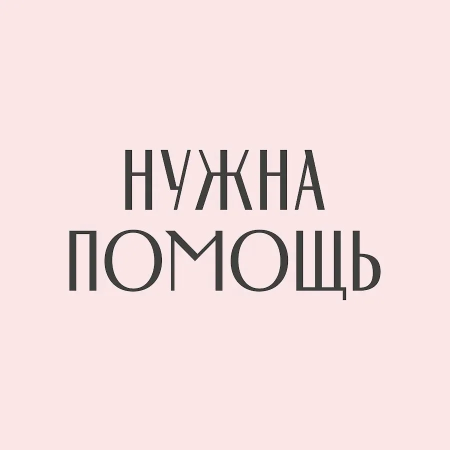 Внимание, неравнодушные граждане!

Нашим бойцам, находящимся в зоне проведения специальной военной о
