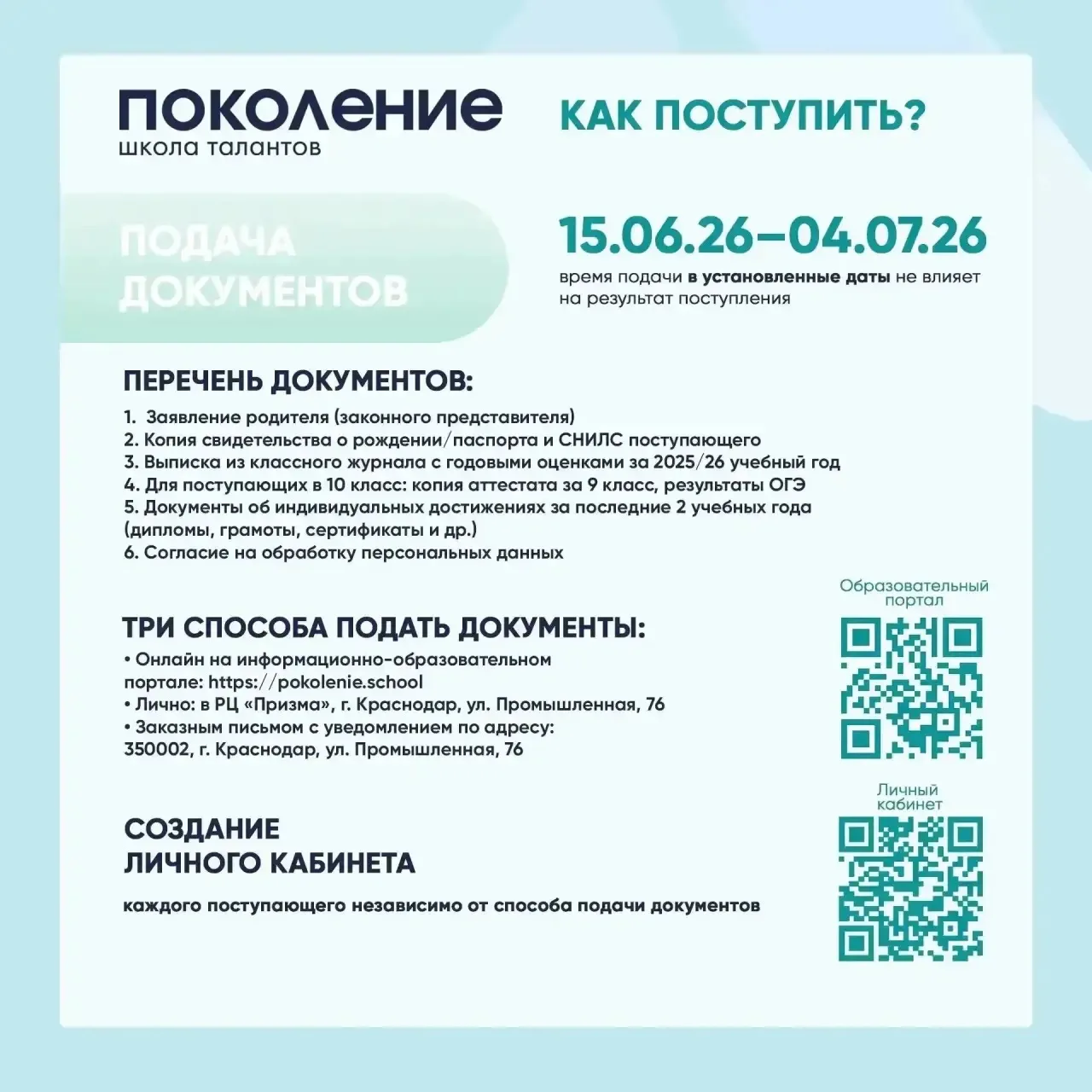 Успейте подать документы в школу для талантливых детей «Поколение»!
 
🇷🇺 1 сентября 2026 года школ