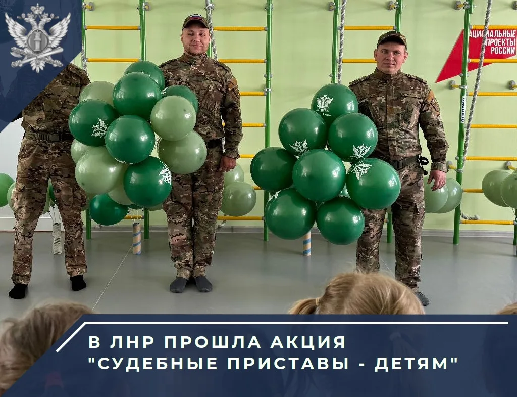 Сотрудники ГУФССП России по Луганской Народной Республике приняли участие в ежегодной акции «Судебны