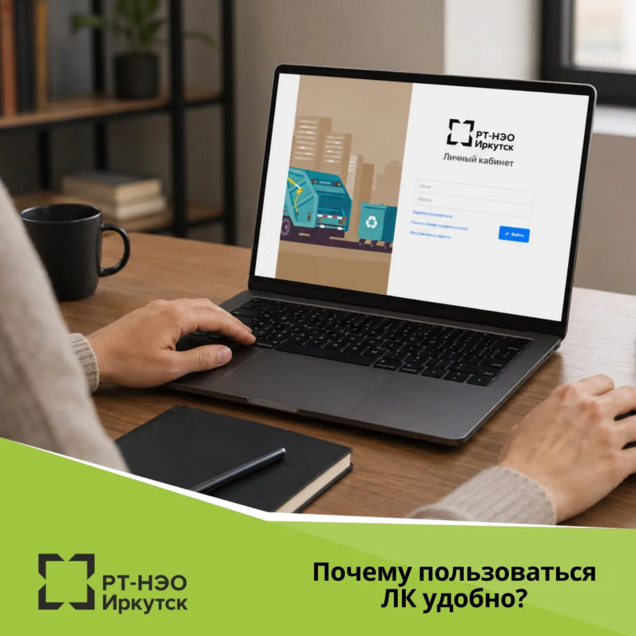 Пользоваться Личным кабинетом на сайте «РТ-НЭО Иркутск» удобно, и вот почему:

1️⃣ Оплата в пару кли
