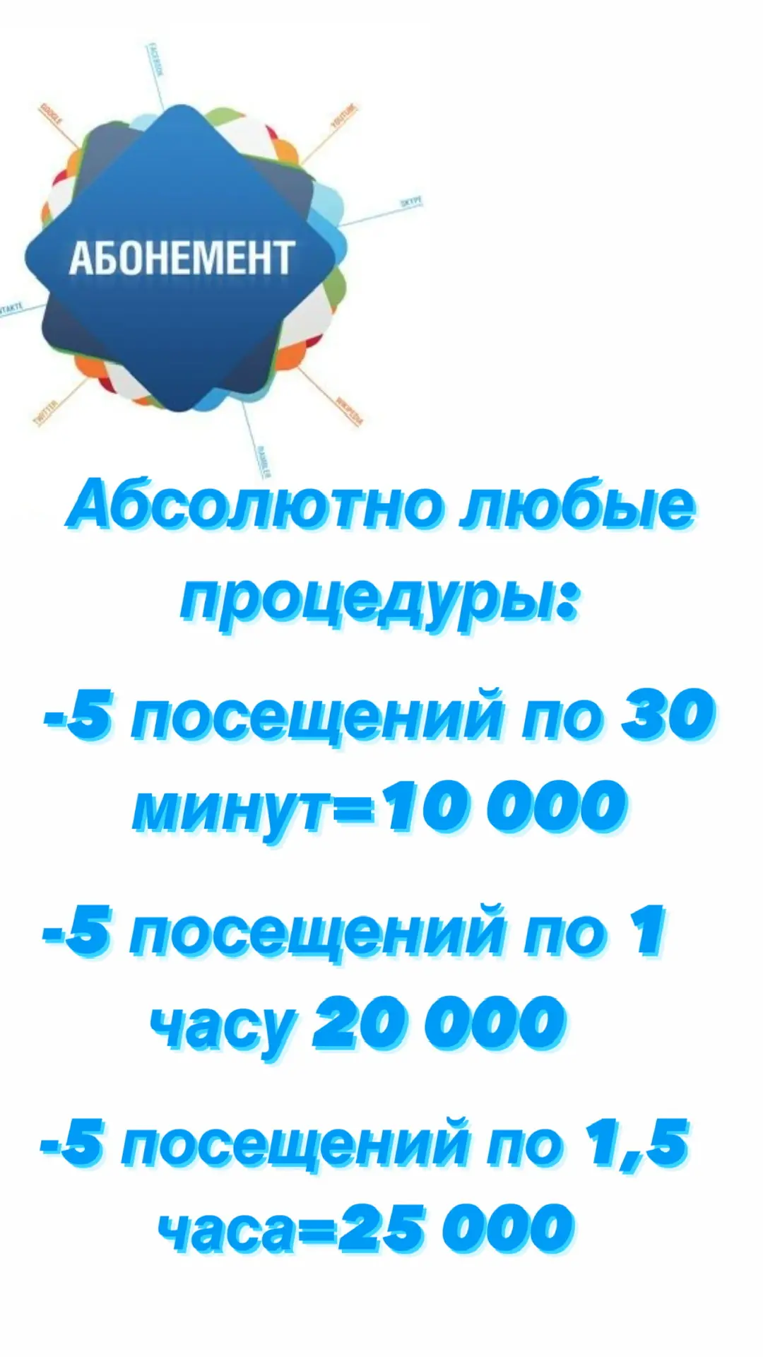 Есть один абонемент , одно свободное время . Который стоит 25000, можно приобрести за 20000, 1,5 час