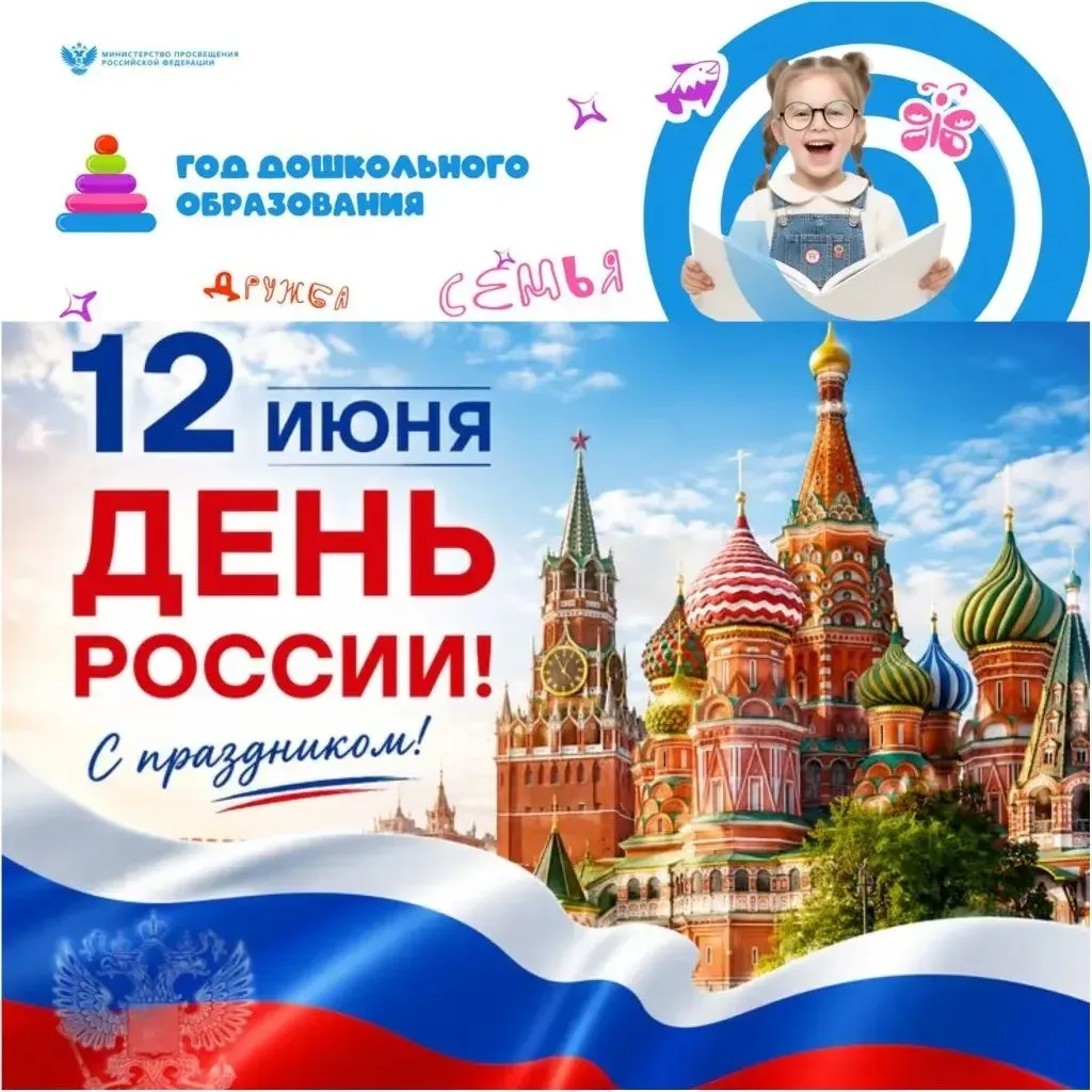 Сегодня в нашей первой старшей группе «Звёздочки» прошло праздничное мероприятие ко Дню России! Ребя