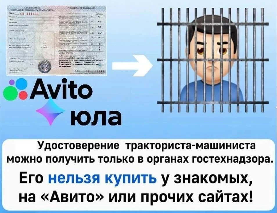 За удостоверение тракториста-машиниста... тюрьма? 

 Удостоверение тракториста-машиниста – это офици