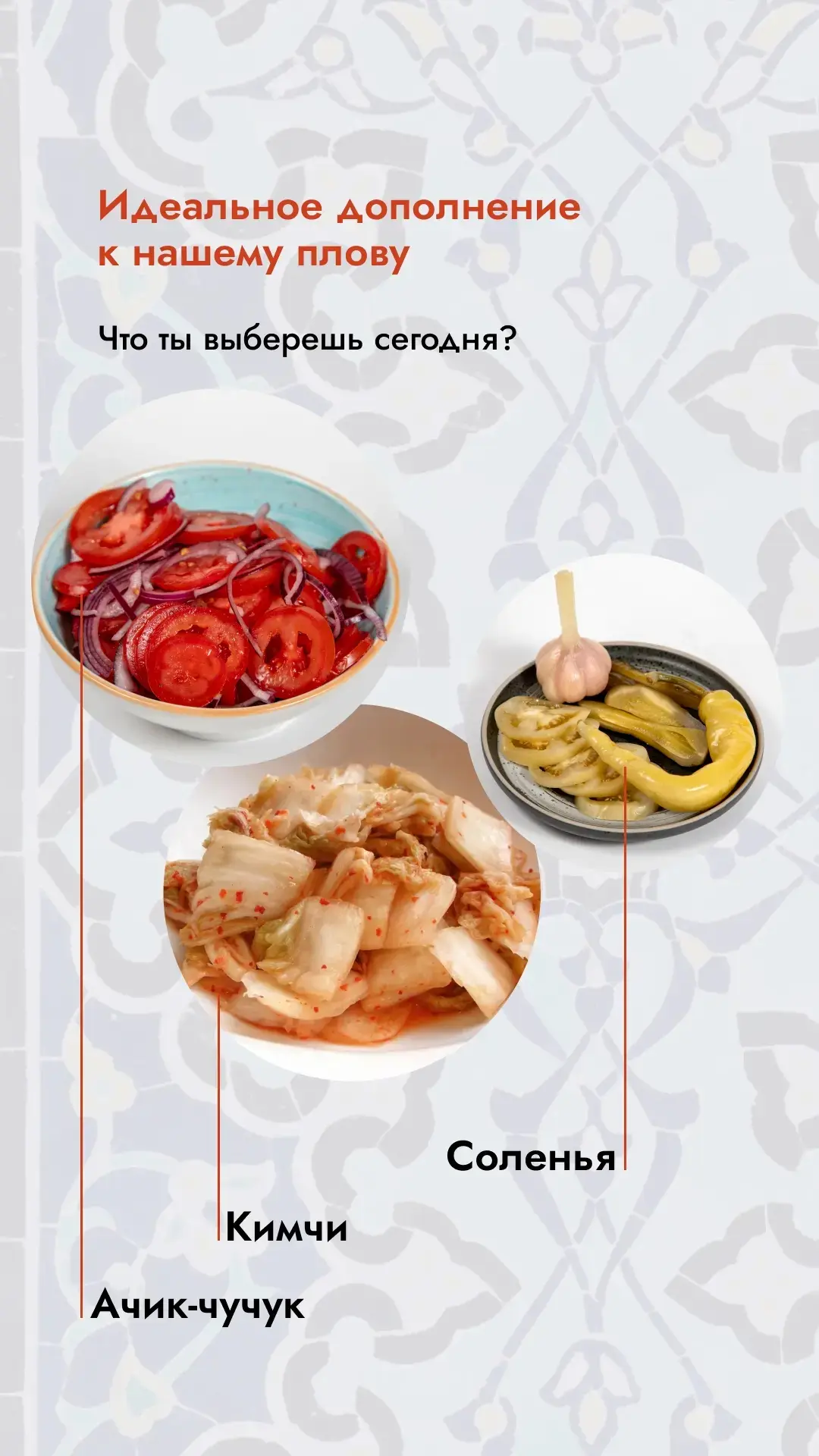 У нас есть отличные закуски к плову. Каждая хороша по своему. 

🖥 Заказать на САЙТЕ
vkusplov.ru

📞